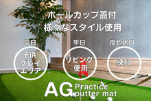 画像をギャラリービューアに読み込む, AG Practice Putter Mat 1.5m x 4m

