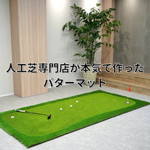 画像をギャラリービューアに読み込む, AG Practice Putter Mat 1.5m x 3m