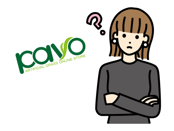人工芝ブランド「pavo」とは？
