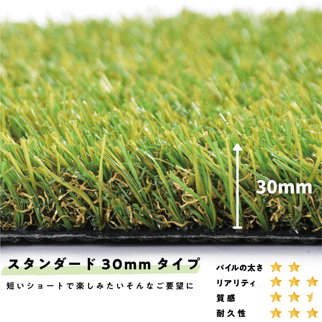 チャチャ　同サイズ3枚J19人工芝【プロ使用芝丈30mm LUCEオリジナル人工芝 1m×10m 芝丈30mm - 有限会社エクステリア
