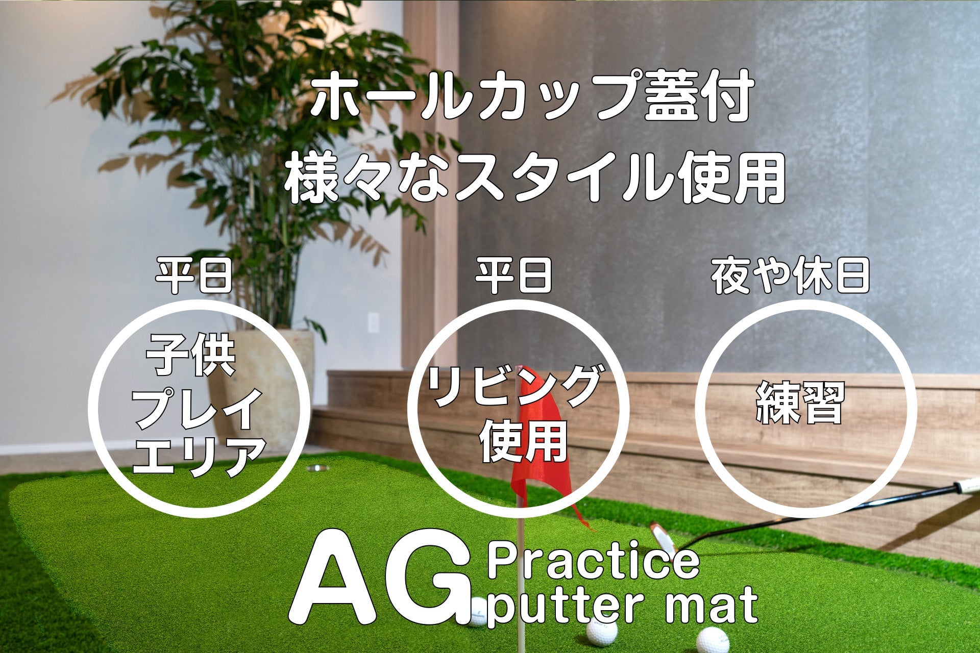 AG Practice Putter Mat 本格派 パターマット ゴルフ 競技用