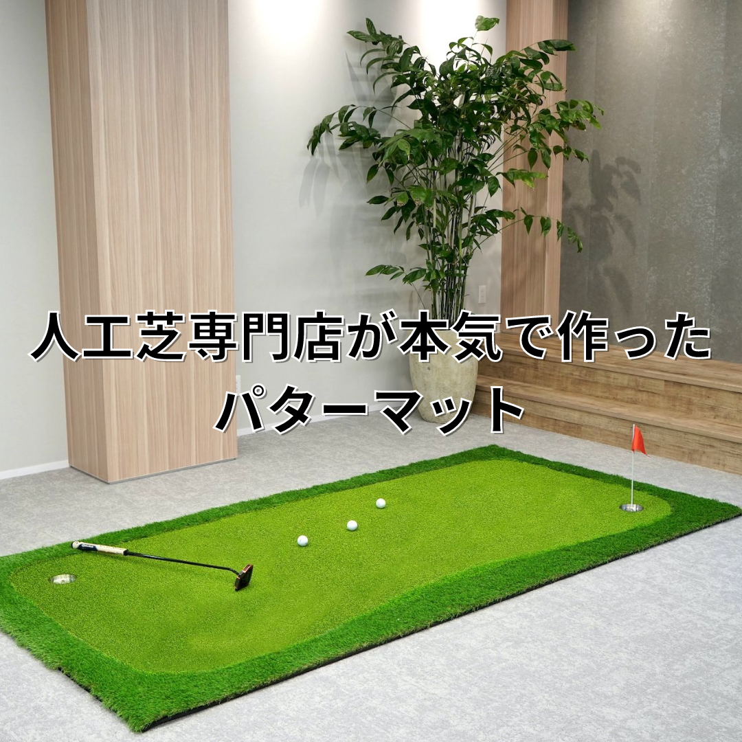 AG Practice Putter Mat 本格派 パターマット ゴルフ 競技用 人工芝 練習 パット パター パターマット マット パッティング  パター練習 – pavo